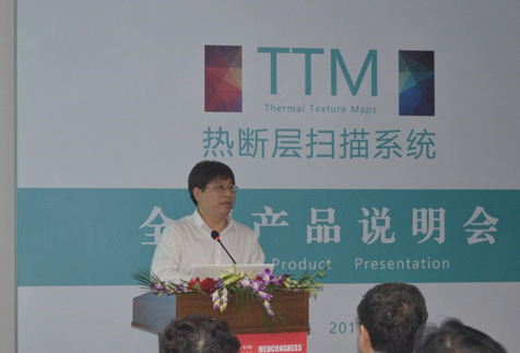 熱斷層掃描系統產品說明會成功召開